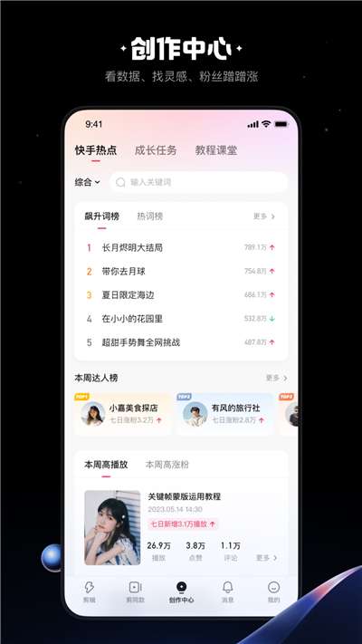 快影2024图2