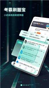 考霸刷题宝图2