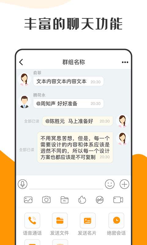 萝卜密聊2.7版本图3