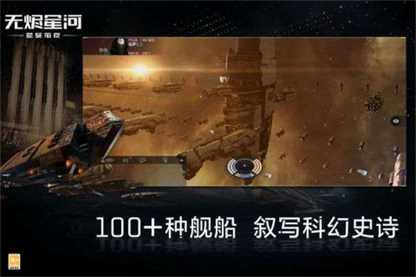 EVE星战前夜无烬星河图5