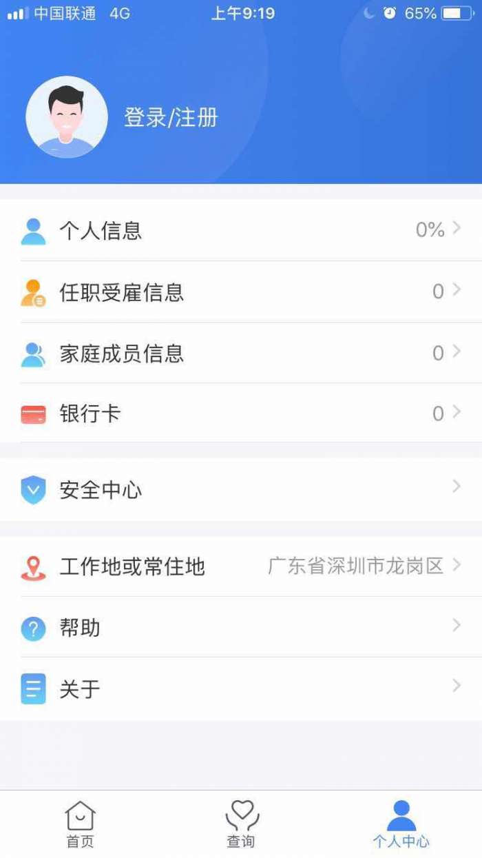 个人所得税官方版图3