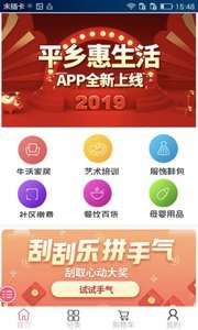 平乡惠生活图2
