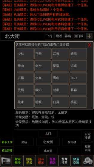 梦幻武林MUD图2
