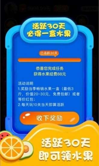 酷爱消水果最新版图1