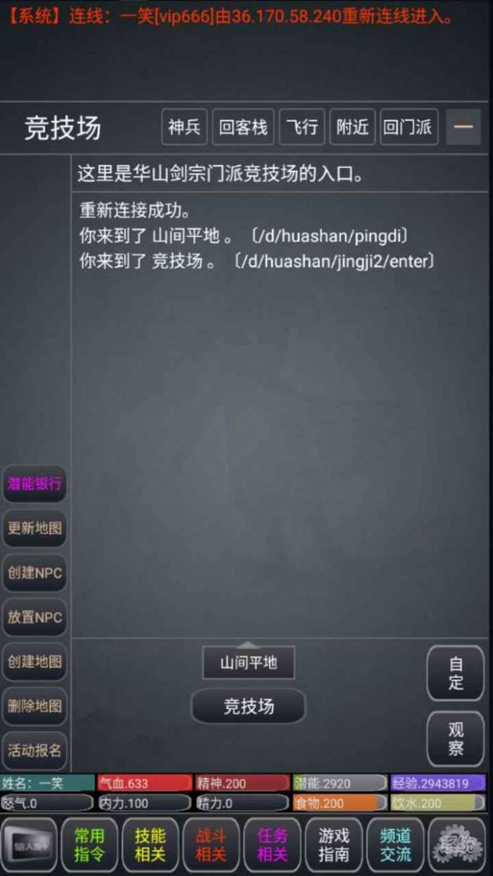 争锋天下MUD图1