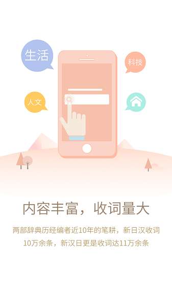 日语大词典图1