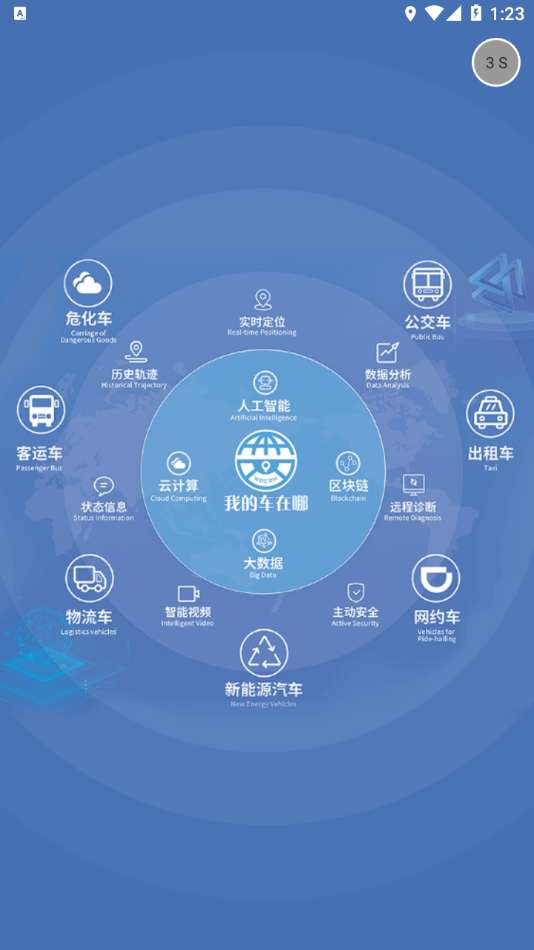 我的车在哪图1