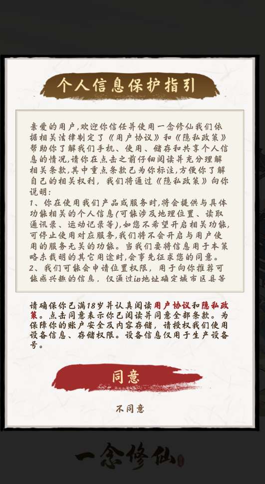 一念修仙2图3