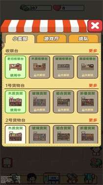 老六的小卖部图1