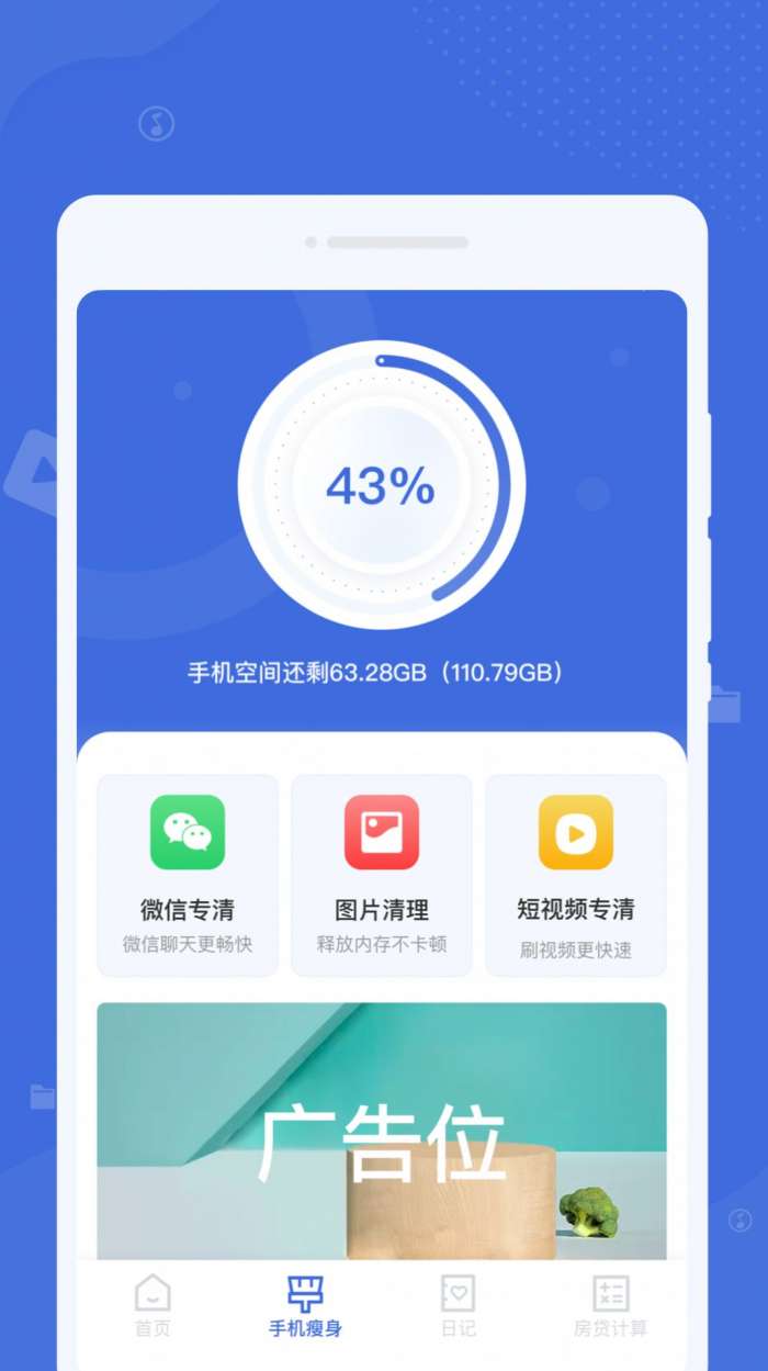 系统清理助手图3
