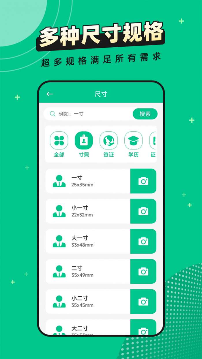全能证件照相馆图2