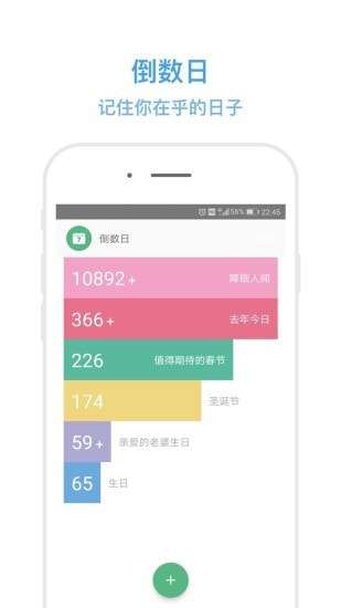 秒记记事图4