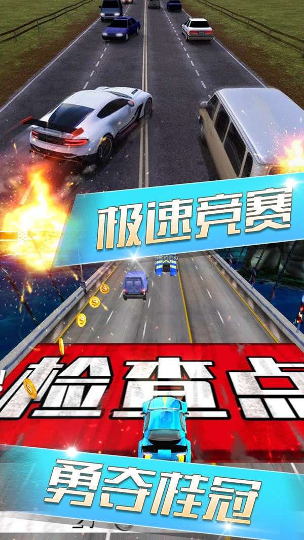 天天飙车图2