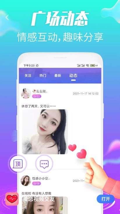 羞恋视频交友图3