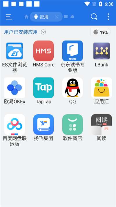 es文件浏览器无广告版本图3