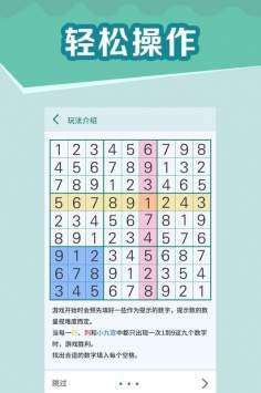 全民玩数独图2