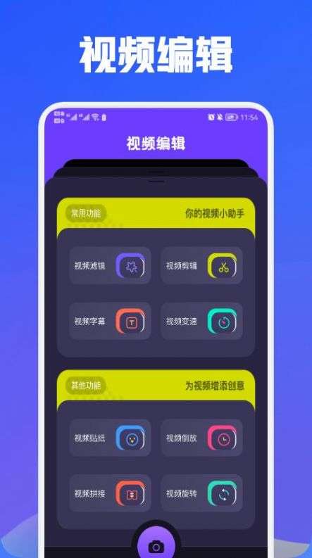 魔力视频编辑专业版图3