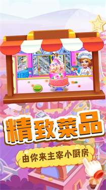 我的趣味烘焙屋图3