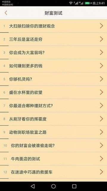 心理测试大全图3