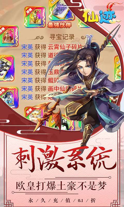 仙迹(0.1折红包版)图2