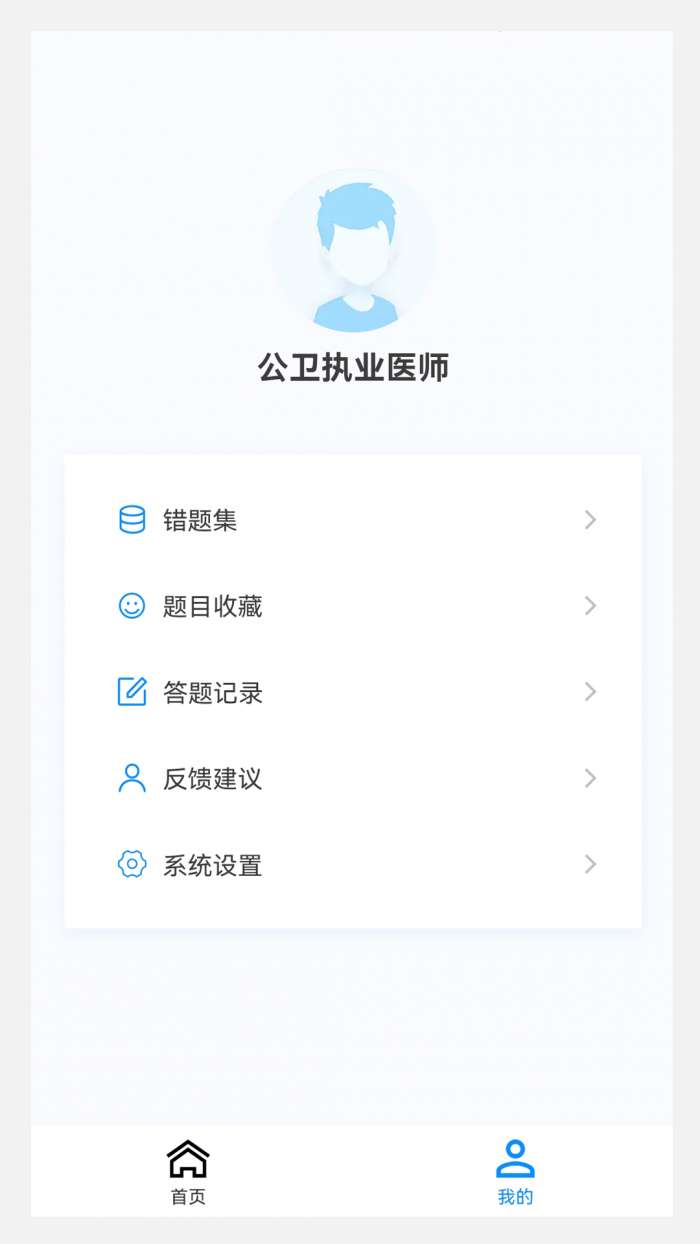 公卫执业医师100题库图1