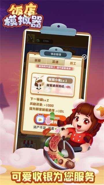饭店模拟器手游图1