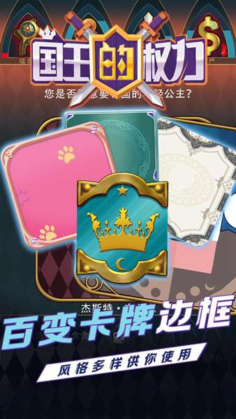 国王的权力 图3