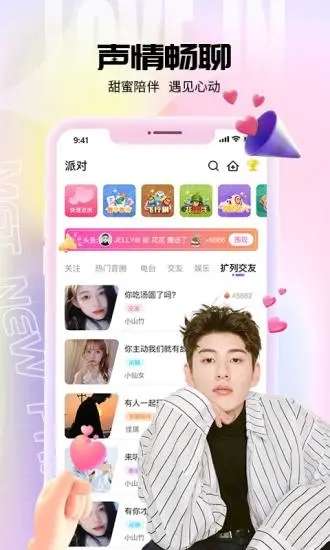 乐音交友图1