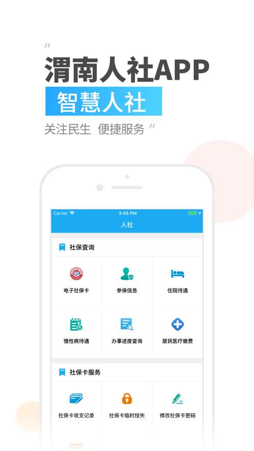 渭南智慧人社图3