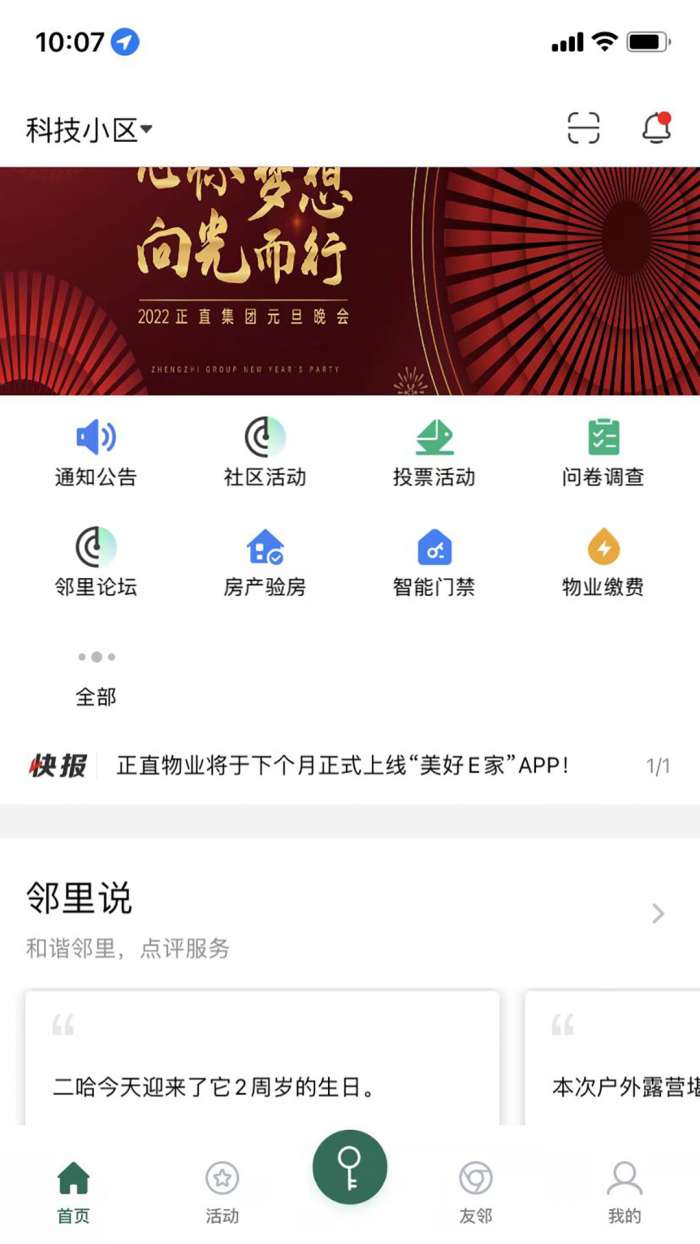 美好E家图3