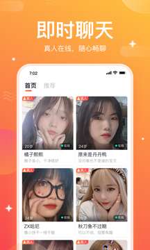 一起焦友图2