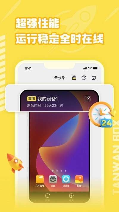 贪玩云分身图1