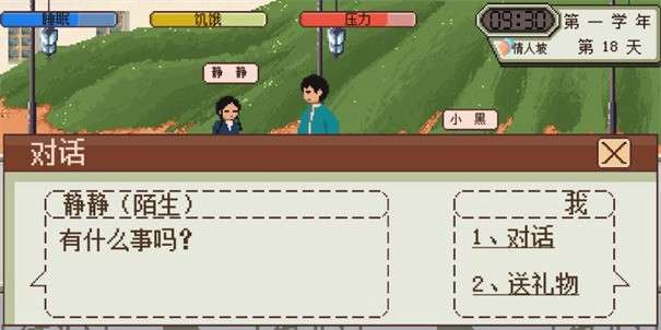 普通的大学模拟器图2
