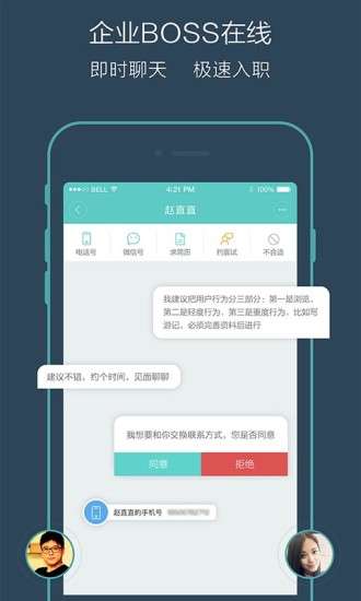 boss直聘企业版图4