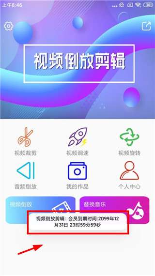 视频倒放剪辑去广告版图2