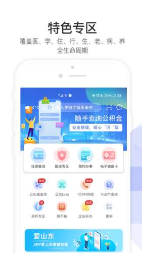 爱山东图4