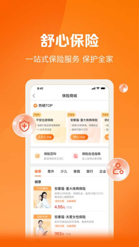 平安好福利(企业员工团体保险)图1