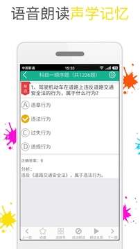 快乐考驾照图3