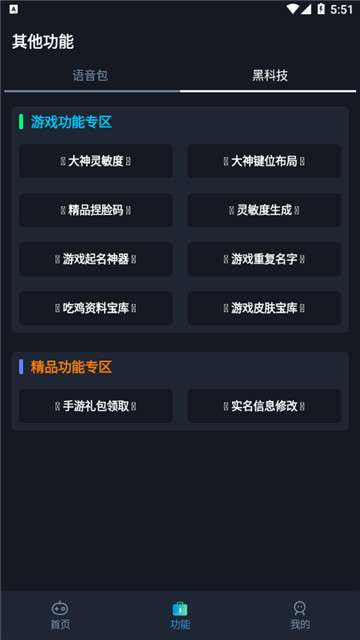 yoyo画质助手新版图1