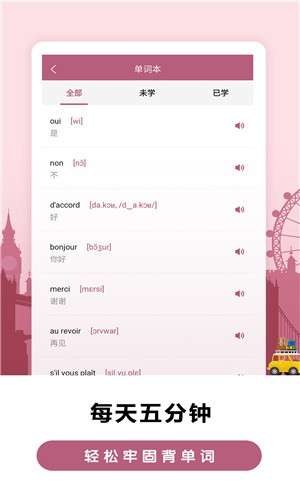 莱特法语背单词最新版图2