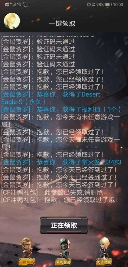 cf活动助手一键领取图2