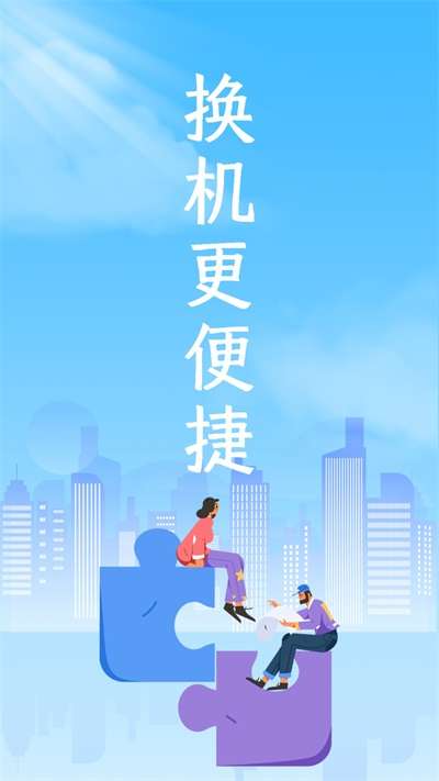 互传换机专家图1
