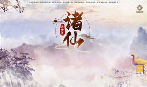 诸仙浮梦录图2