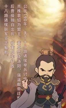 穿越到公元190~280年挂机图3