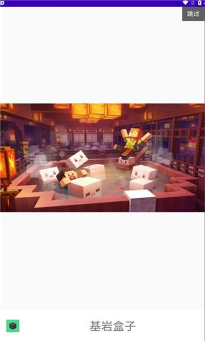 我的世界基岩盒子最新版图2