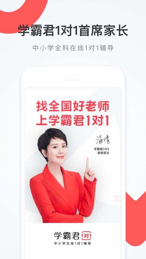 学霸君一对一学生端图1