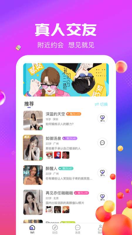 附近随心聊图4