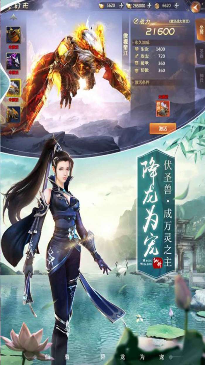 山海经神兽录手机版图1