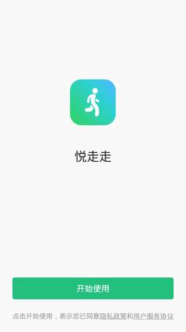 悦走走计步图2