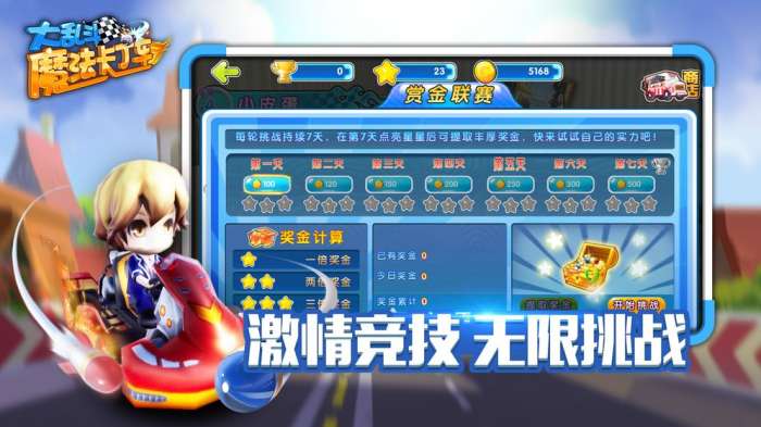 魔法卡丁车大乱斗图3